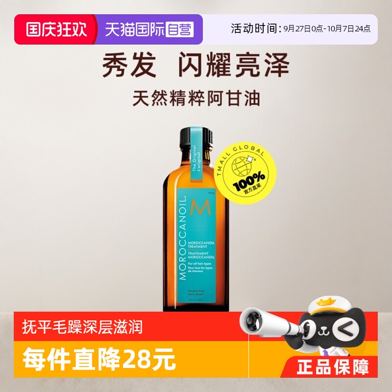 Moroccanoil/摩洛哥油