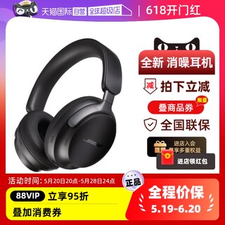 【自营】Bose QuietComfort消噪隔音Ultra 无线蓝牙降噪耳机头戴