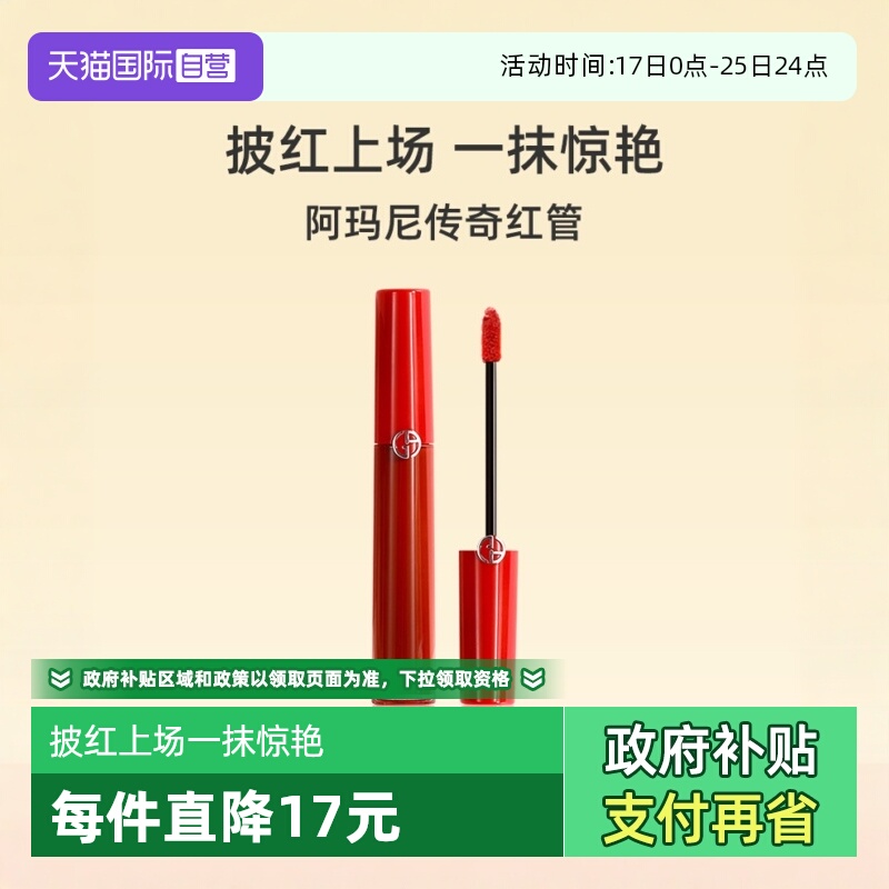 【自营】阿玛尼红管唇釉口红6.5ml丝绒哑光321豆沙番茄【临期】