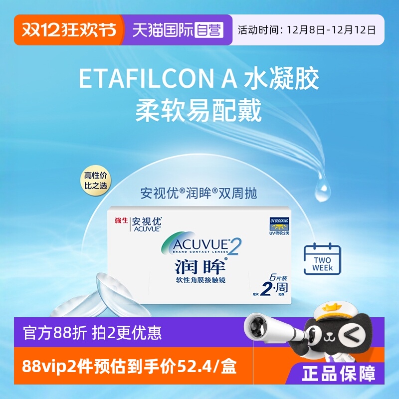 6片强生安视优隐形眼镜双周抛