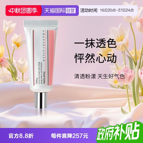 Chantecaille/香缇卡提亮肤色