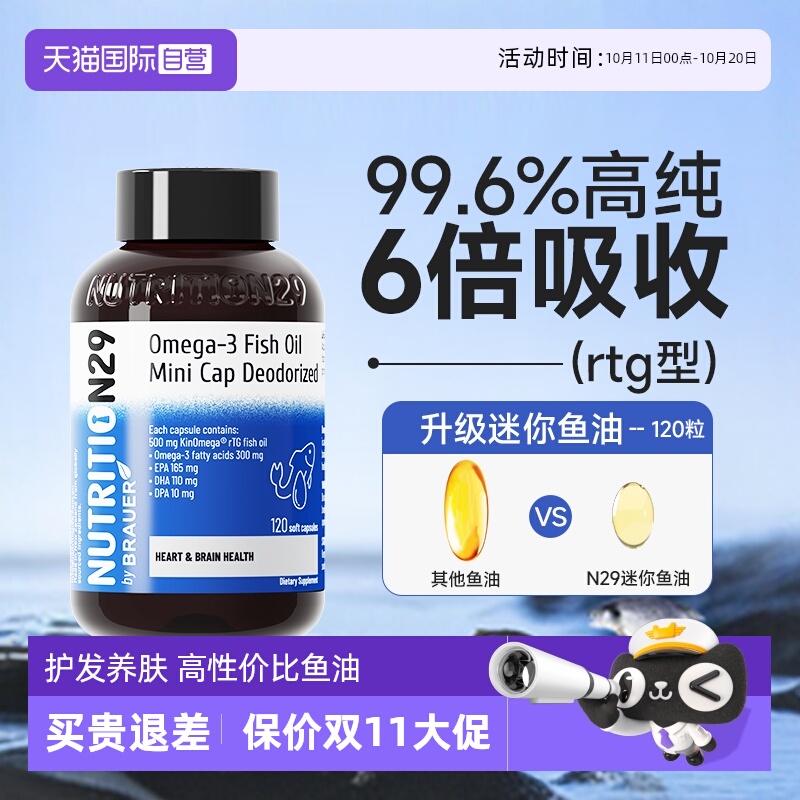 N29新西兰深海鱼油补脑血脂记忆