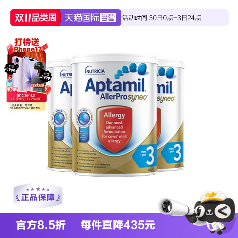 【自营】爱他美水解奶过敏配方3段900g*3罐 1岁以上婴儿奶粉 澳版