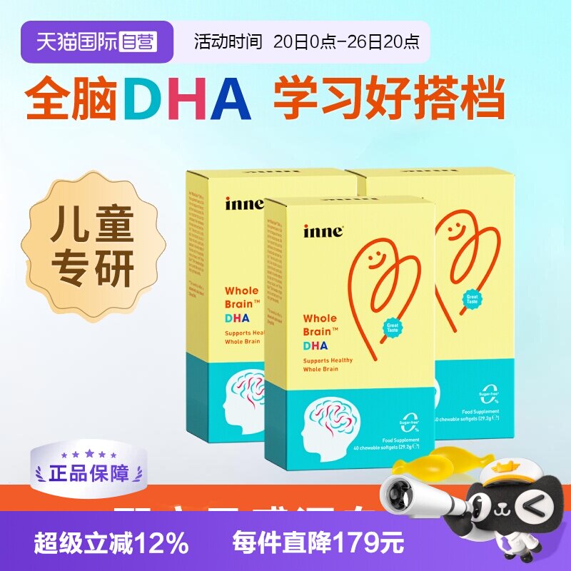 【自营】inne因你全脑dha儿童补脑增强记忆力海藻油胶囊 40粒*3