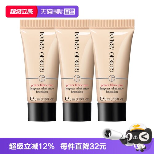 【自营】阿玛尼无暇粉底液1.5#红标权力持妆遮瑕5ml*3个旅行装