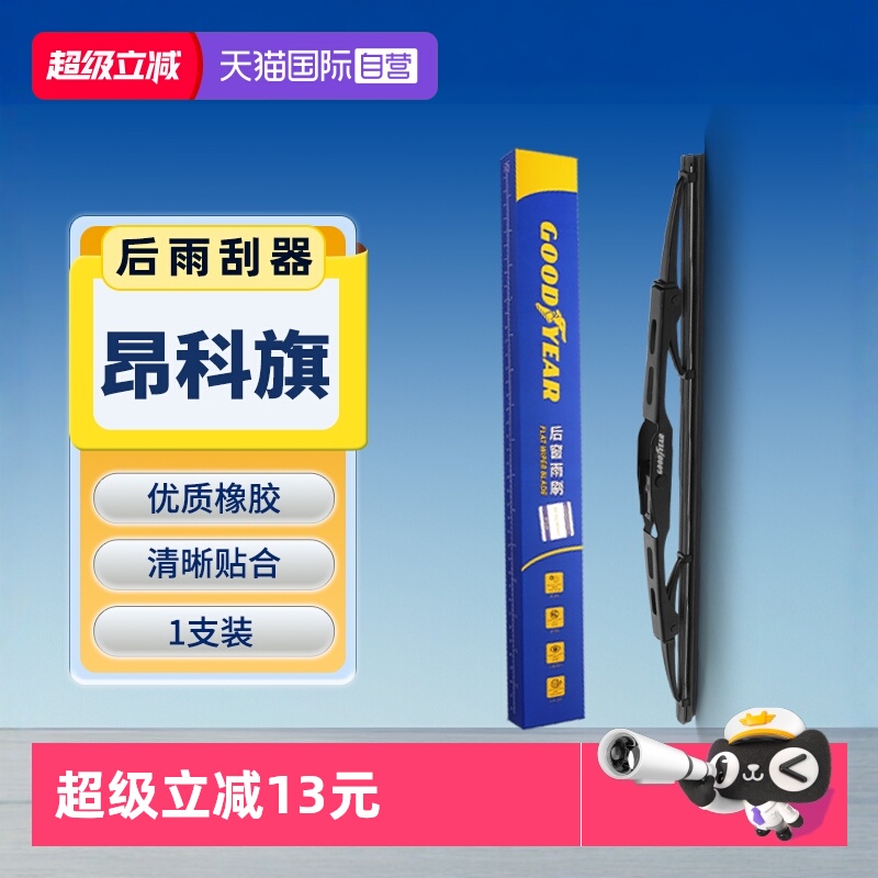 固特异别克昂科旗后雨刮
