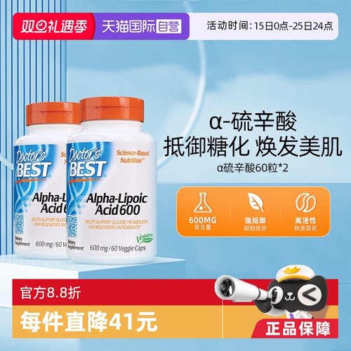 2瓶调节血糖多特倍斯硫辛酸