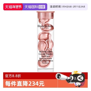 【自营】伊丽莎白雅顿粉胶7粒VC淡纹紧致胶囊精华液保湿滋润小样