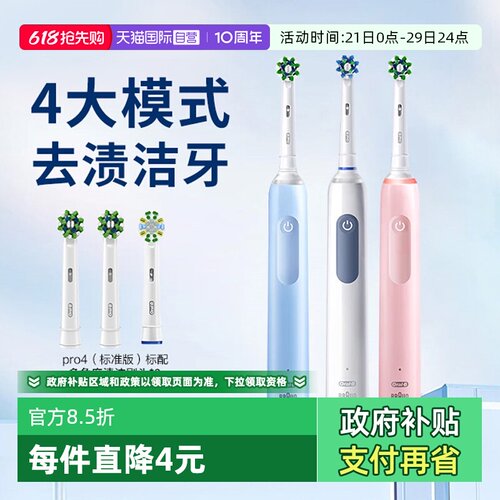 欧乐BPro系列声波电动牙刷