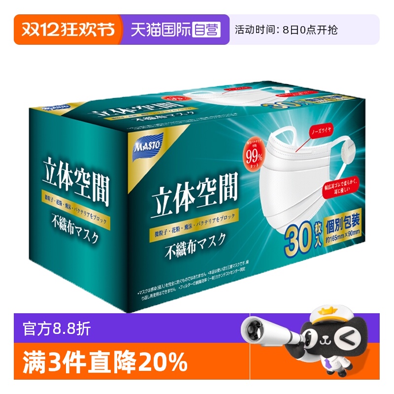 MASTO儿童学生防尘防晒