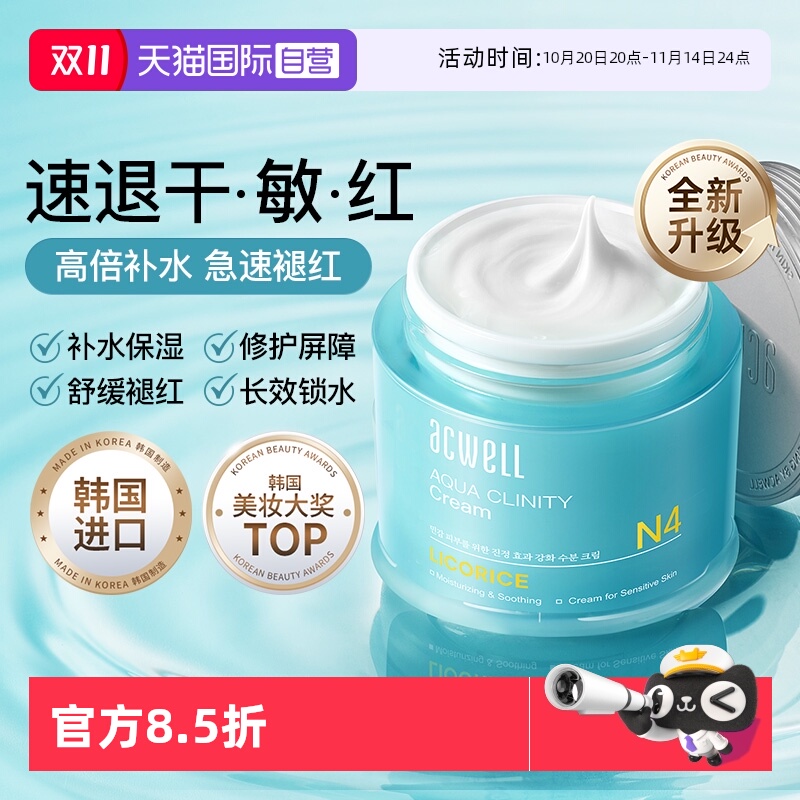 艾珂薇N4面霜补水保湿滋润