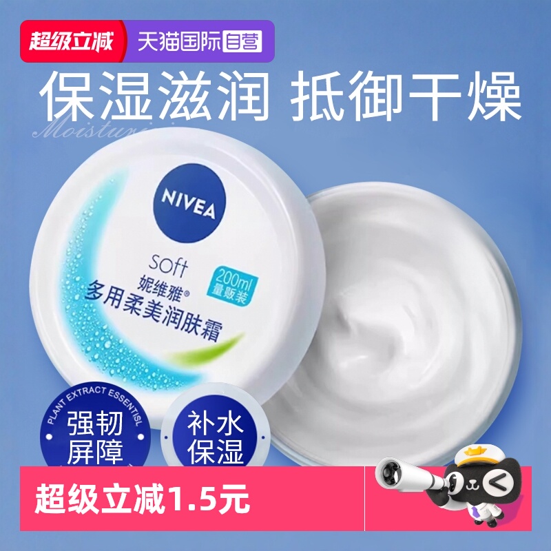 妮维雅补水保湿乳液柔美润肤霜