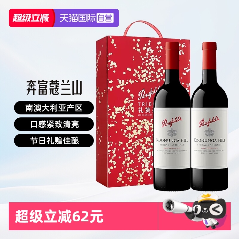 澳大利亚奔富寇兰山礼盒