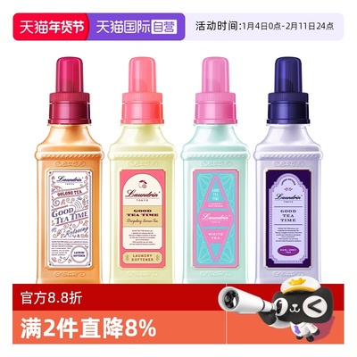 【自营】Laundrin朗德林茶系列衣物柔顺剂护理液香氛持久留香柔顺