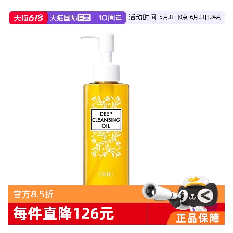 【自营】DHC蝶翠诗橄榄卸妆油300ml去黑头角质温和清洁深层卸妆水