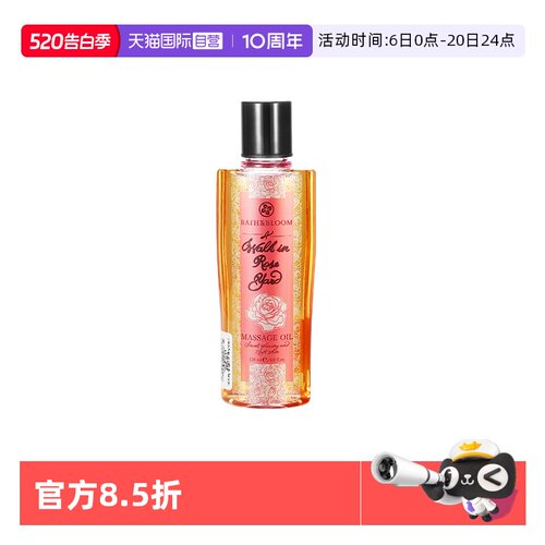 BATHBLOOM玫瑰身体按摩精油