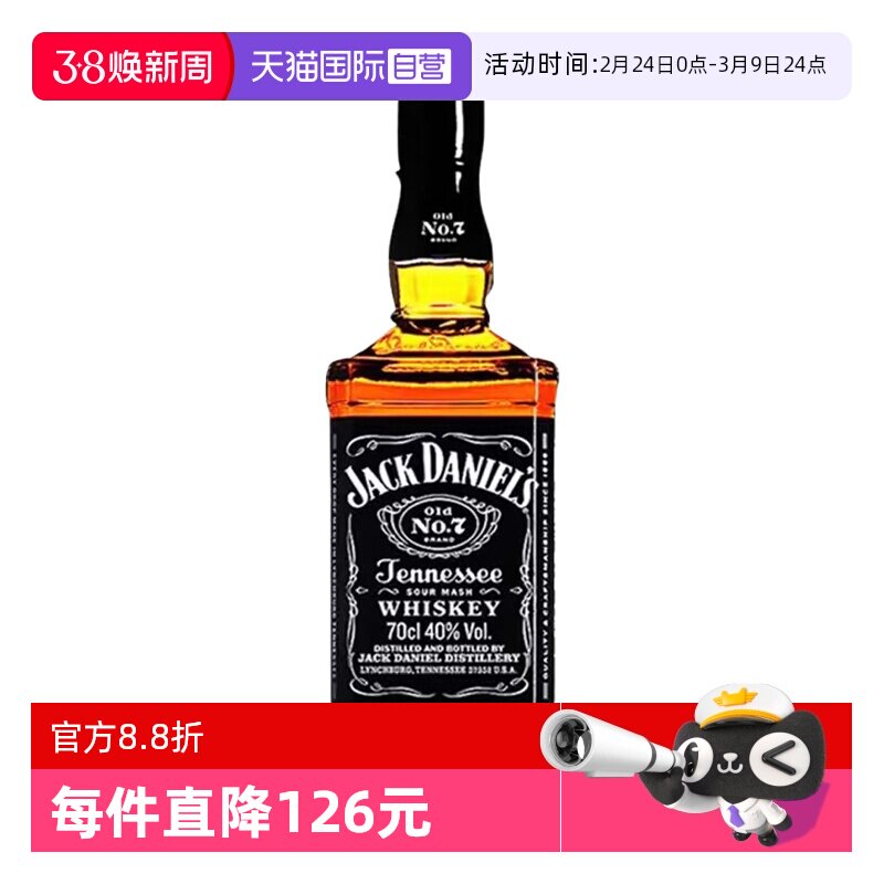 【自营】JackDaniels杰克丹尼威士忌700ml美国进口洋酒可乐桶调酒
