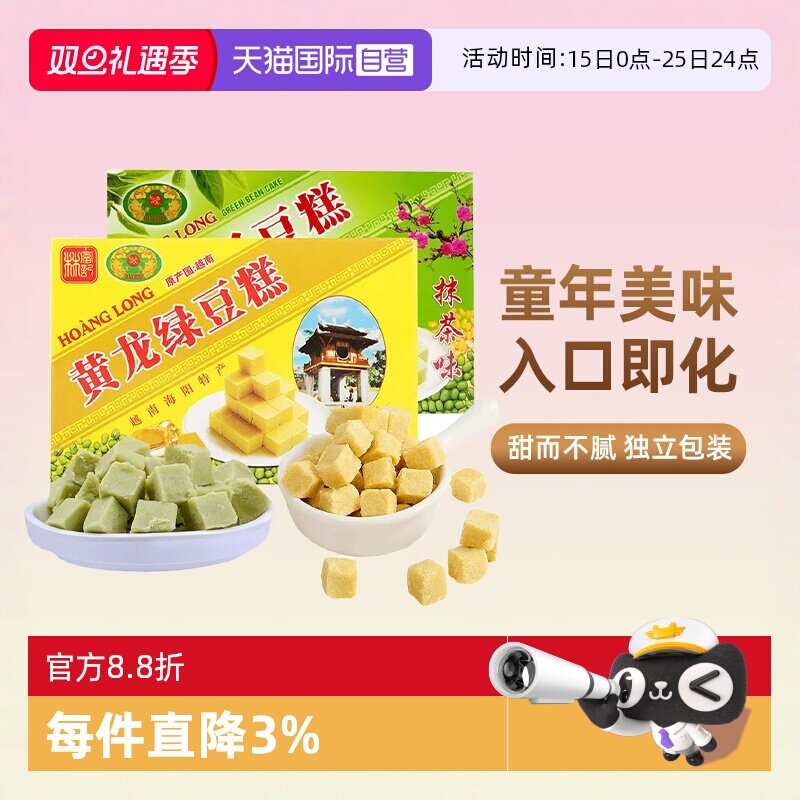 越南进口黄龙绿豆糕老式糕点零食