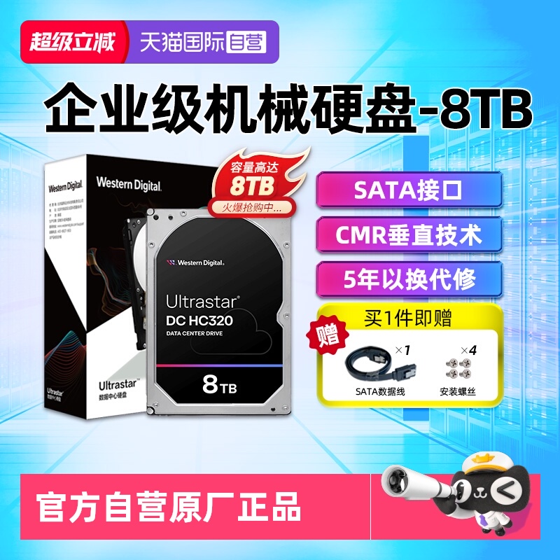 企业级机械机械硬盘WD/西部数据