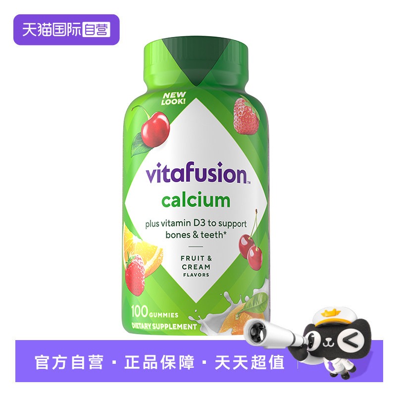 【自营】美国Vitafusion水果奶味钙软糖补钙进口多维营养加钙软糖