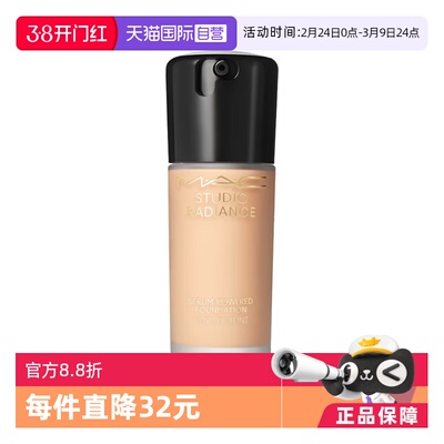 【自营】MAC/魅可聚光瓶粉底液 持妆养肤不脱妆干皮遮瑕 正品