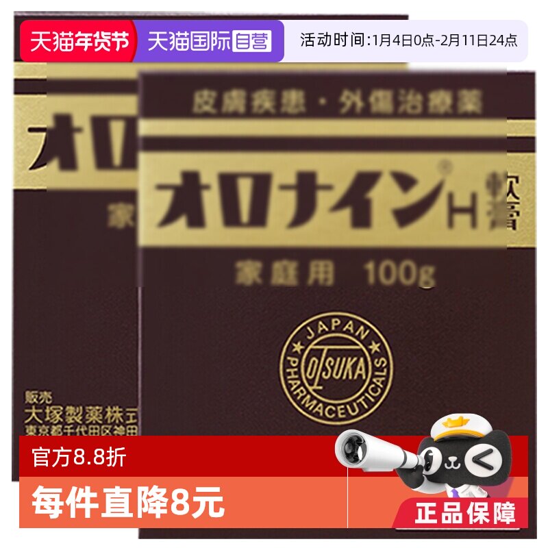 【自营】日本大塚制药娥罗纳英H皮肤软膏100g *2割伤烫伤皮炎进口 - 淘宝联盟商品