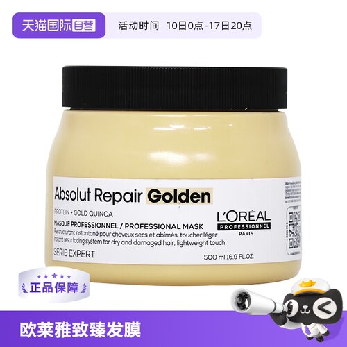 【自营】欧莱雅PRO致臻赋活鎏金发膜500ml修护干枯烫染受损奶酪罐