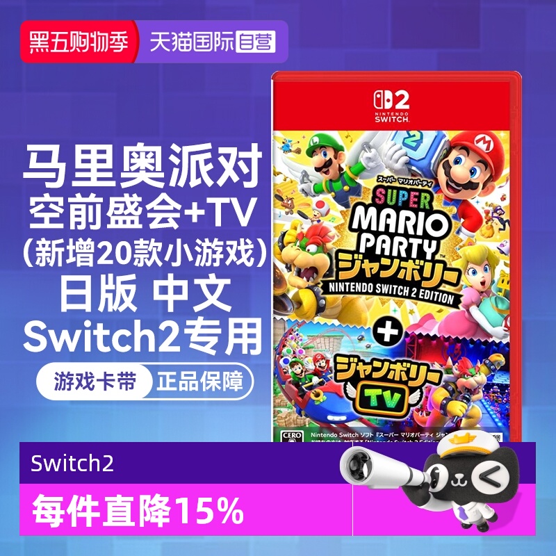 任天堂Switch2中文空前盛会TV