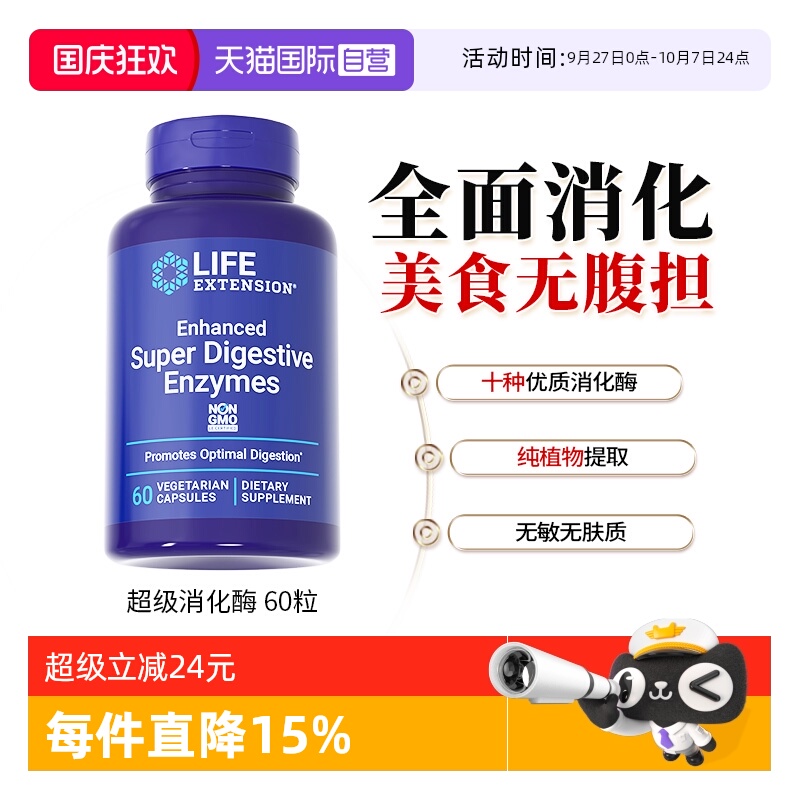 沿寿超级消化酶酵素植物原装正品