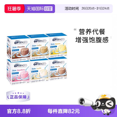 德国雀巢健康科学代餐奶昔