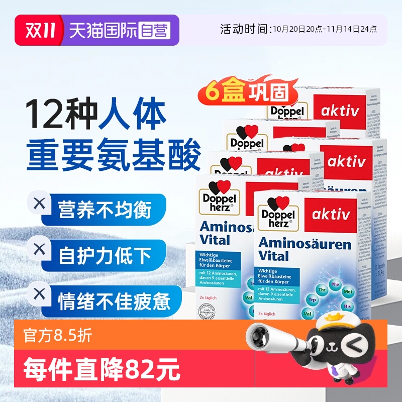 双心复合氨基酸助力营养健康体质