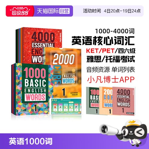 正版进口英语1000词2000词4000词