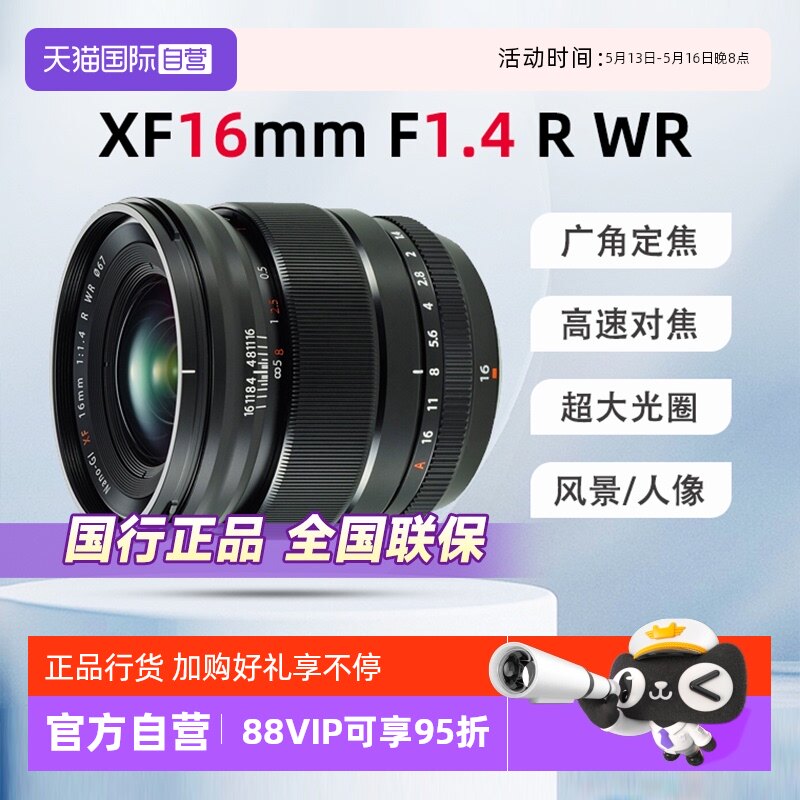 【自营】Fujifilm富士XF 16mmF1.4 R WR 广角定焦大光圈镜头风光