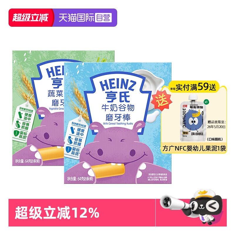 【自营】亨氏婴儿磨牙棒宝宝辅食儿童零食饼干6个月以上独立包装