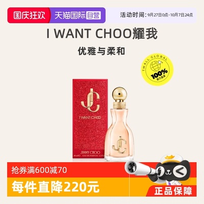 【自营】Jimmy Choo吉米周耀我IWANTCHOO仲夏夜之桃香水
