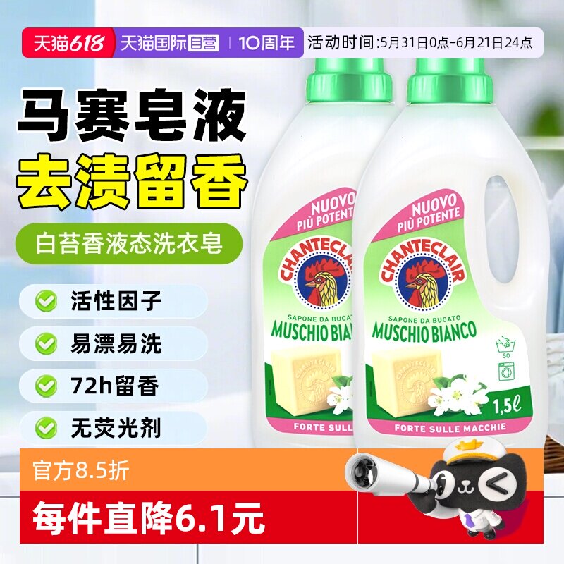 【自营】大公鸡洗衣液液态洗衣皂深层温和去污留香持久1500ml*2瓶