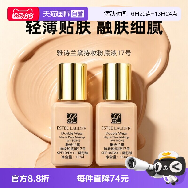 【自营】Estee Lauder/雅诗兰黛Dw持妆粉底液17号15ml*2防晒控油图片