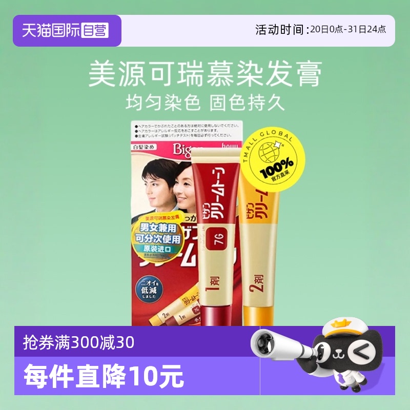 【自营】Bigen美源可瑞慕染发膏自己染发黑发遮白纯植物固色持久