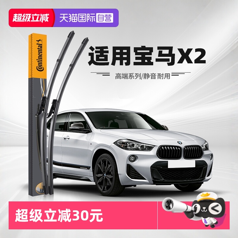 德国马牌宝马X2雨刮器