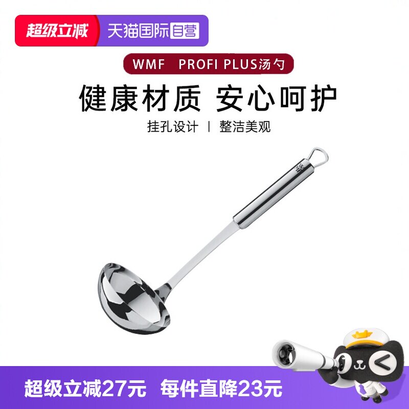 WMF德国进口ProfiPlus系列汤勺图片