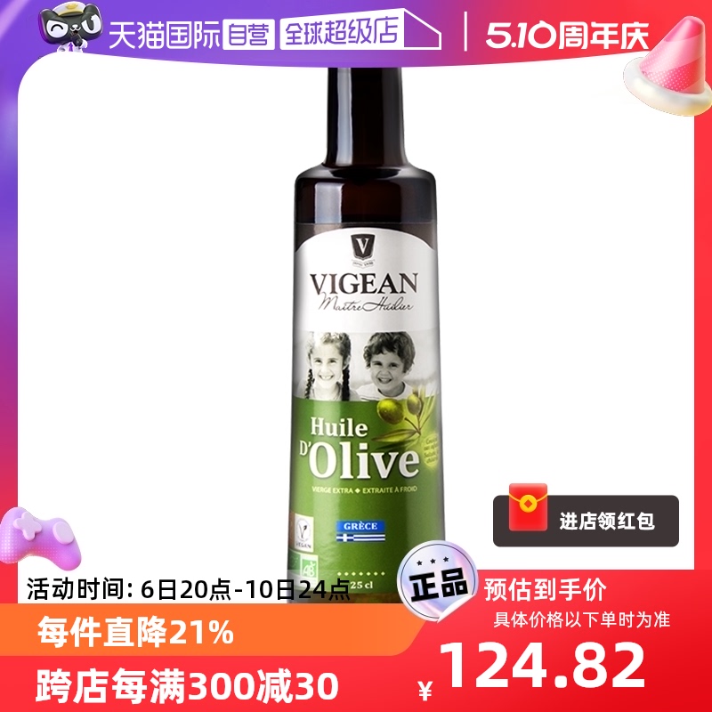 【自营】菲利普维尚特级初榨橄榄油婴儿油辅食油热炒食用油纯希腊