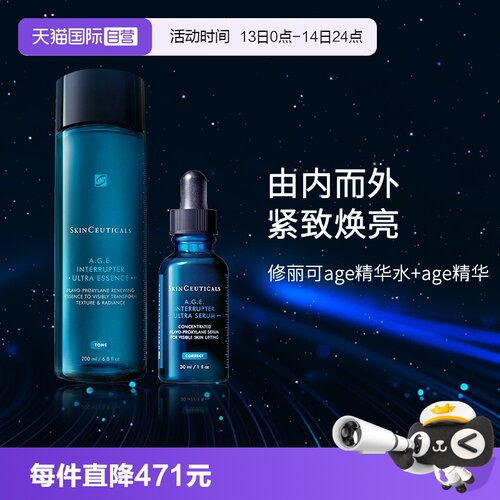 修丽可AGEage精华水精华液