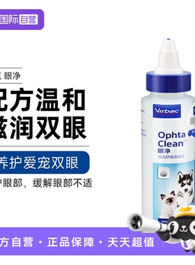 【自营】维克眼净60ml眼部清洁液猫宠物洗眼睛眼屎狗猫咪用滴眼液
