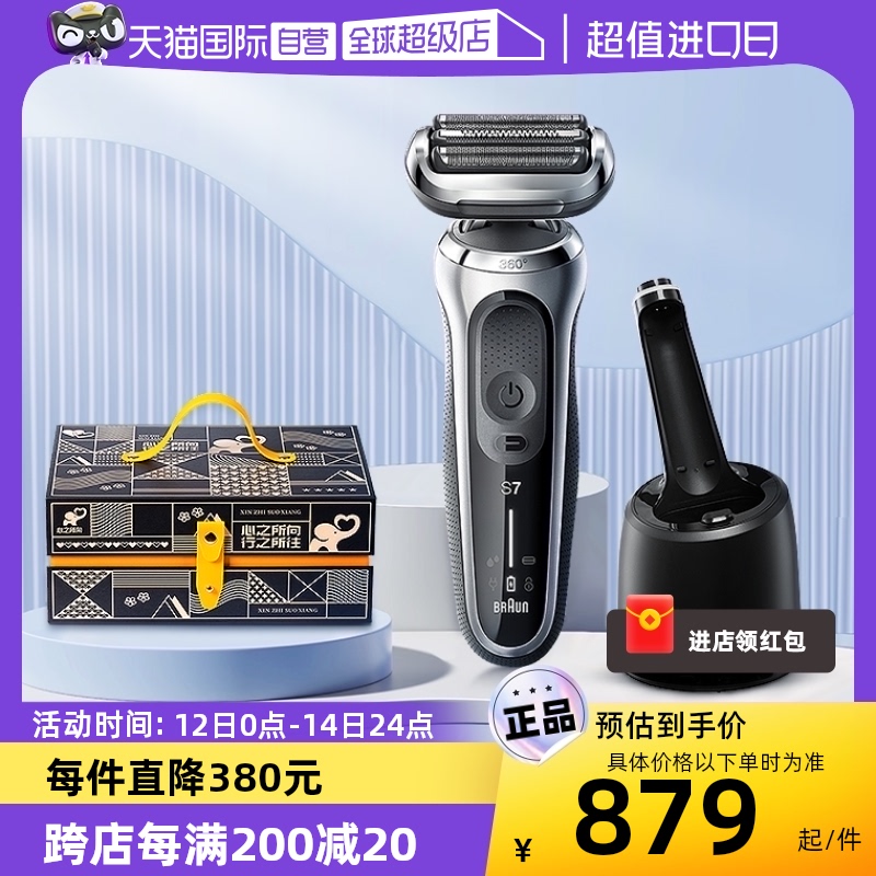 Braun/博朗往复式智能清洗中心