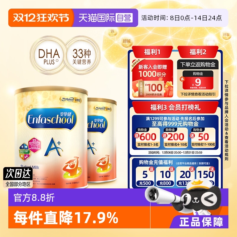 【自营】美赞臣进口港版安学健婴幼儿奶粉5段850g*2罐荷兰儿童