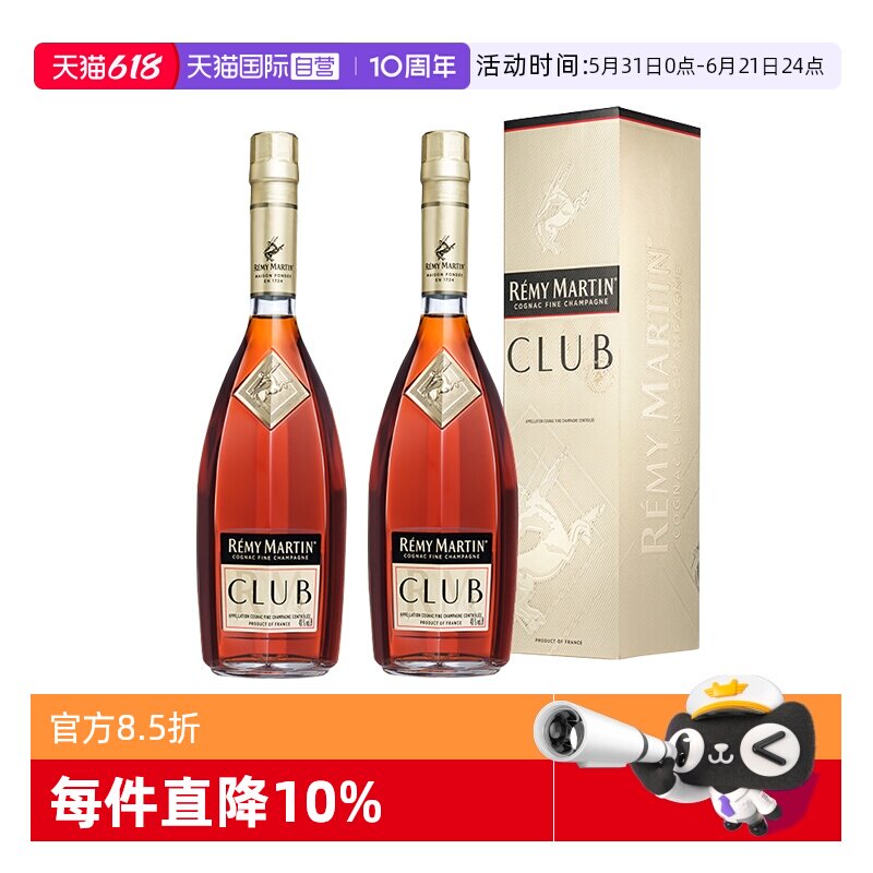 【自营】Remy Martin/人头马CLUB1000ml*2 双支装 优质香槟区干邑