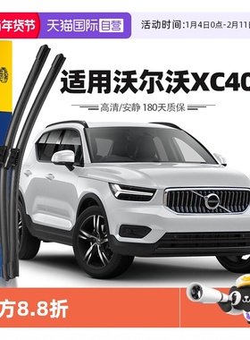 【自营】马瑞利沃尔沃XC40雨刮器片新能源雨刷胶条19至25款原厂