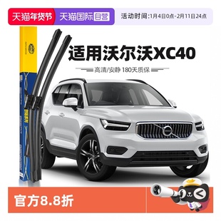 【自营】马瑞利沃尔沃XC40雨刮器片新能源雨刷胶条19至25款原厂