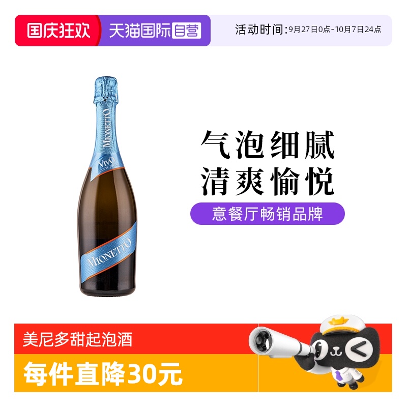 【自营】意大利美尼多甜蜜清爽甜起泡葡萄酒750ml