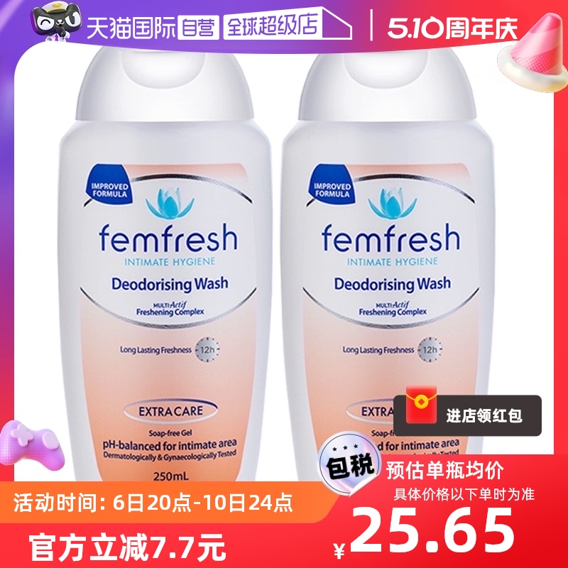 直营2瓶装femfresh私处洗液女性